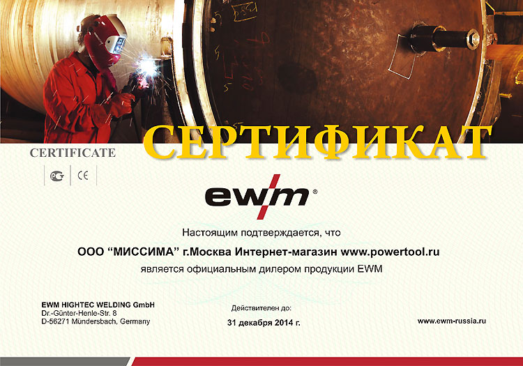 Мы официальные дилеры EWM