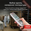 Термометр контактный пищевой RGK CT-104 IR