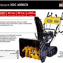 Снегоуборщик гусеничный самоходный HUTER SGC 6000CD