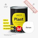 Краска эмаль 3 в 1 по ржавчине кузнечная по металлу ЦЕРТА Пласт (CERTA Plast) Белый банка 0,8 кг