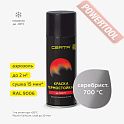 Краска эмаль термостойкая по металлу ЦЕРТА (CERTA) Серебро 700 градусов аэрозоль 0,52 л