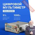 Мультиметр цифровой профессиональный RIGOL DM3058E