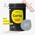 Краска эмаль термостойкая по металлу ЦЕРТА (CERTA) Серый полуглянец 650 градусов банка 25 кг