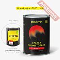 Краска эмаль термостойкая по металлу ЦЕРТА (CERTA) Красный 400 градусов аэрозоль 0,52 л