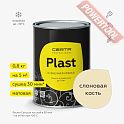 Краска эмаль кузнечная по металлу ЦЕРТА Пласт (CERTA Plast) Слоновая кость банка 0,8 кг