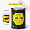 Краска с эффектом патины кузнечная по металлу ЦЕРТА Патина (CERTA Patina) Бронза банка 0,5 кг
