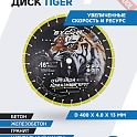 Диск алмазный по железобетону 400х25,4 мм BYCON Laser Tiger