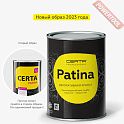 Краска с эффектом патины по металлу ЦЕРТА Патина (CERTA Patina) Серия Итальянская Бронза банка 0,16 кг